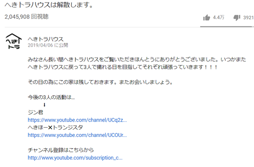 へきトラハウス解散後のそれぞれの活動が判明