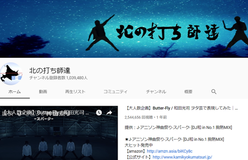 北の打ち師達の出身地はどこ？