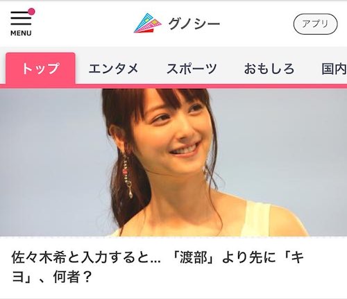 キヨ。の結婚の噂は?「佐々木希」との関係は?