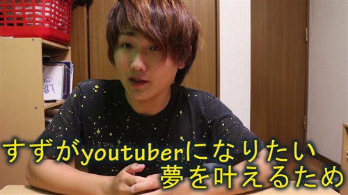 YouTuberになったきっかけ