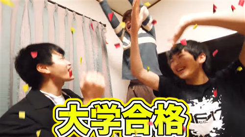 こうが大学に合格