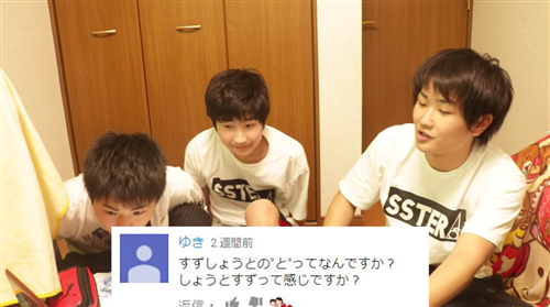 すずしょうとの名前の由来