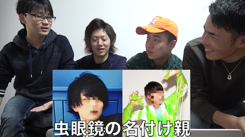 本名や、「虫眼鏡」の由来、前の名前は?