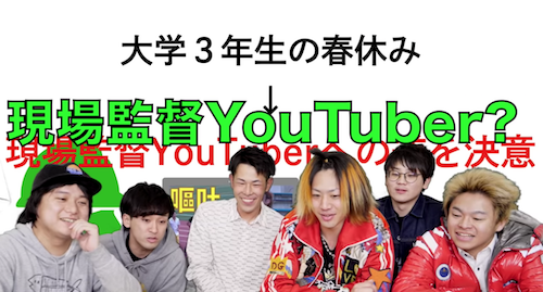 東海オンエアのりょうは社会人も両立していた