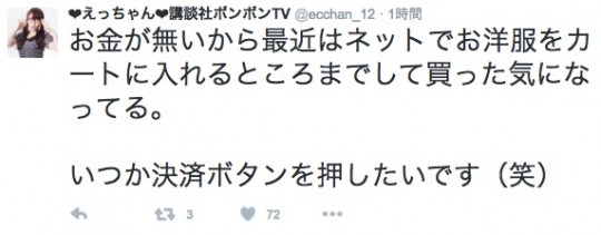 ボンボンtvえっちゃんの胸がヤバい 彼氏はよっち 本名も 日刊 芸能マガジン