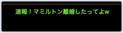 マミルトンが離婚で本名流出 胸が可愛すぎて旦那も驚く 日刊 芸能マガジン