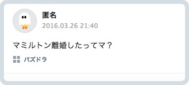 マミルトンが離婚で本名流出 胸が可愛すぎて旦那も驚く 日刊 芸能マガジン